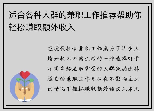 适合各种人群的兼职工作推荐帮助你轻松赚取额外收入