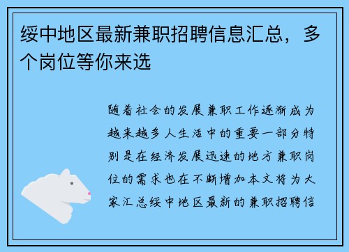 绥中地区最新兼职招聘信息汇总，多个岗位等你来选