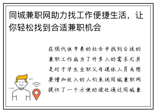 同城兼职网助力找工作便捷生活，让你轻松找到合适兼职机会