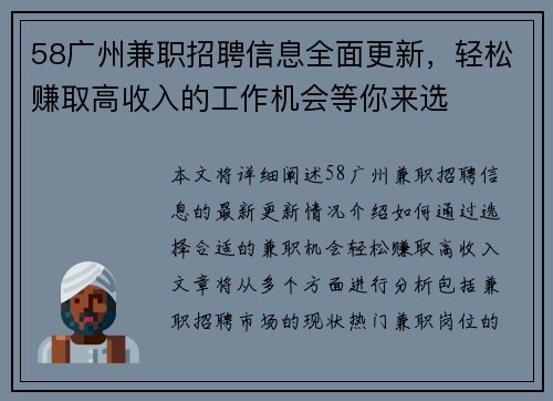 58广州兼职招聘信息全面更新，轻松赚取高收入的工作机会等你来选