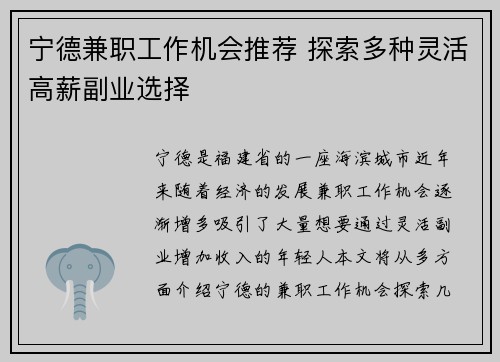 宁德兼职工作机会推荐 探索多种灵活高薪副业选择