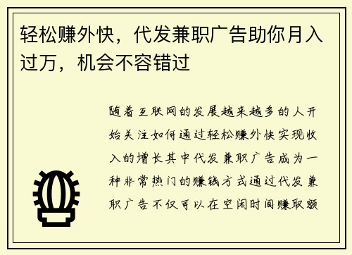 轻松赚外快，代发兼职广告助你月入过万，机会不容错过