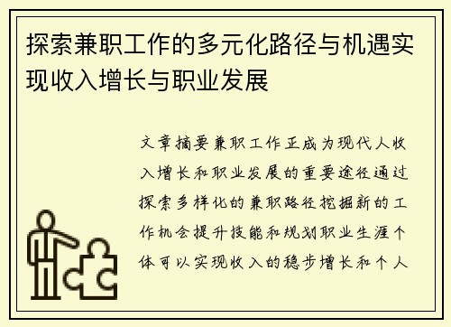 探索兼职工作的多元化路径与机遇实现收入增长与职业发展