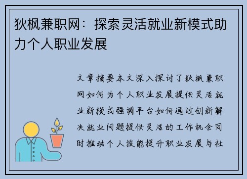 狄枫兼职网：探索灵活就业新模式助力个人职业发展