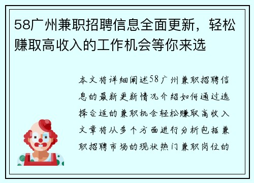 58广州兼职招聘信息全面更新，轻松赚取高收入的工作机会等你来选