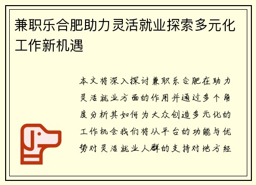 兼职乐合肥助力灵活就业探索多元化工作新机遇