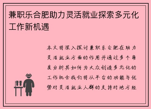 兼职乐合肥助力灵活就业探索多元化工作新机遇