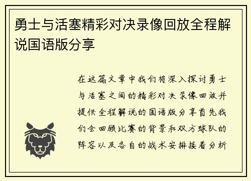 勇士与活塞精彩对决录像回放全程解说国语版分享