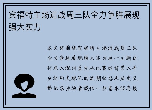 宾福特主场迎战周三队全力争胜展现强大实力