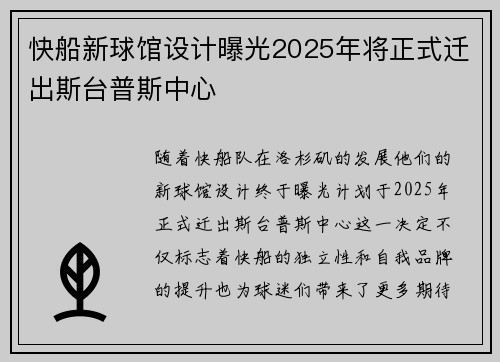 快船新球馆设计曝光2025年将正式迁出斯台普斯中心