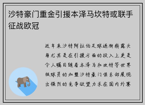 沙特豪门重金引援本泽马坎特或联手征战欧冠