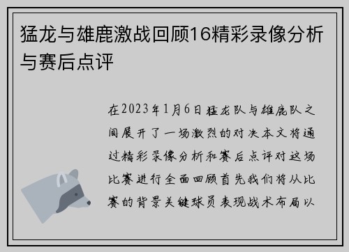 猛龙与雄鹿激战回顾16精彩录像分析与赛后点评