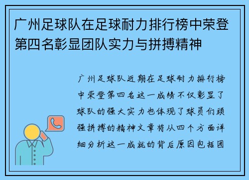 广州足球队在足球耐力排行榜中荣登第四名彰显团队实力与拼搏精神