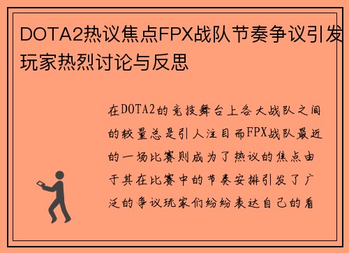 DOTA2热议焦点FPX战队节奏争议引发玩家热烈讨论与反思