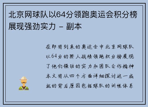 北京网球队以64分领跑奥运会积分榜展现强劲实力 - 副本