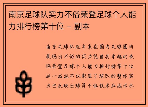 南京足球队实力不俗荣登足球个人能力排行榜第十位 - 副本
