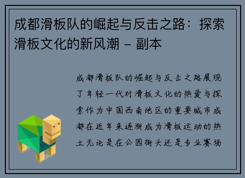 成都滑板队的崛起与反击之路：探索滑板文化的新风潮 - 副本