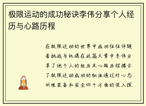 极限运动的成功秘诀李伟分享个人经历与心路历程