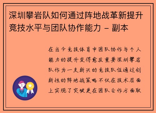 深圳攀岩队如何通过阵地战革新提升竞技水平与团队协作能力 - 副本