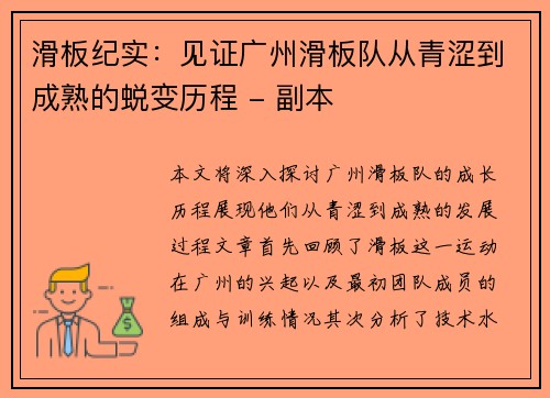 滑板纪实：见证广州滑板队从青涩到成熟的蜕变历程 - 副本