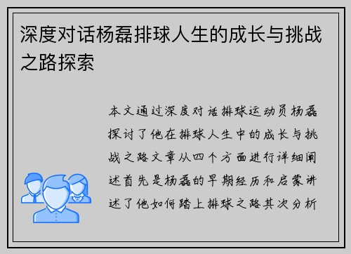 深度对话杨磊排球人生的成长与挑战之路探索
